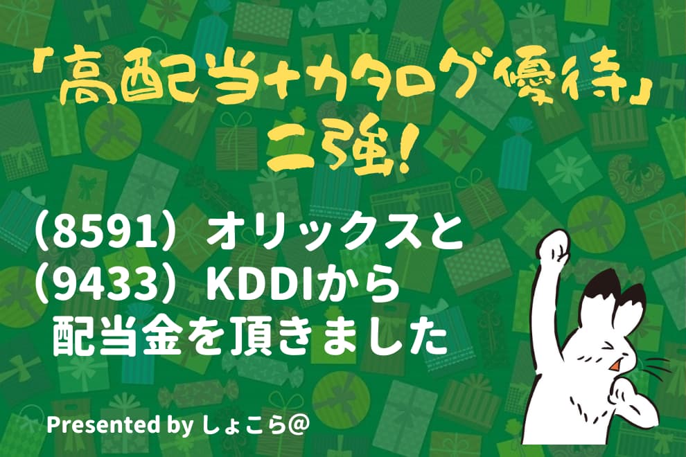 オリックス 配当 金