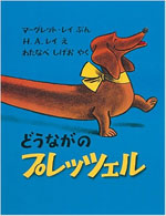 どうながのプレッツェル