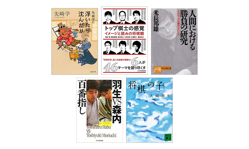 「カレーより好きかもしれない？刺激的な将棋本」フルコース