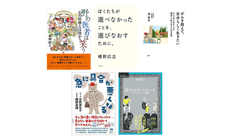 ヤンデル先生の心をわしづかむ「病む前に読む本」フルコース本