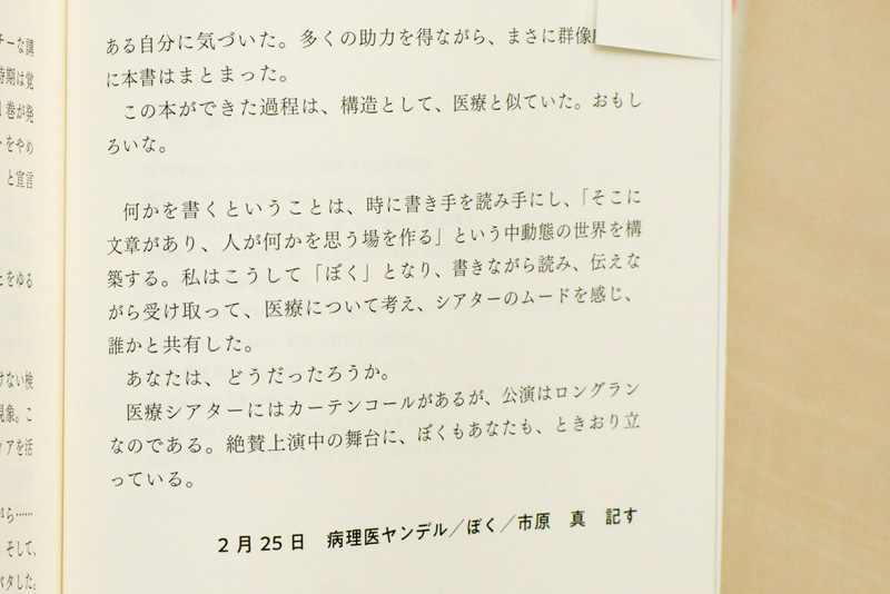 『病理医ヤンデルのおおまじめなひとりごと』あとがき