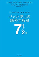 バレット博士の脳科学教室7 1/2章