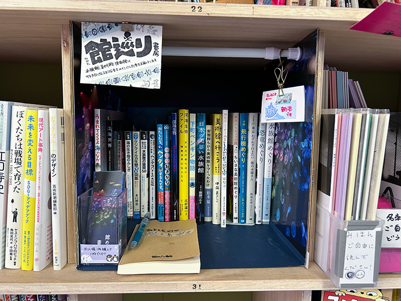 「館巡り書房」