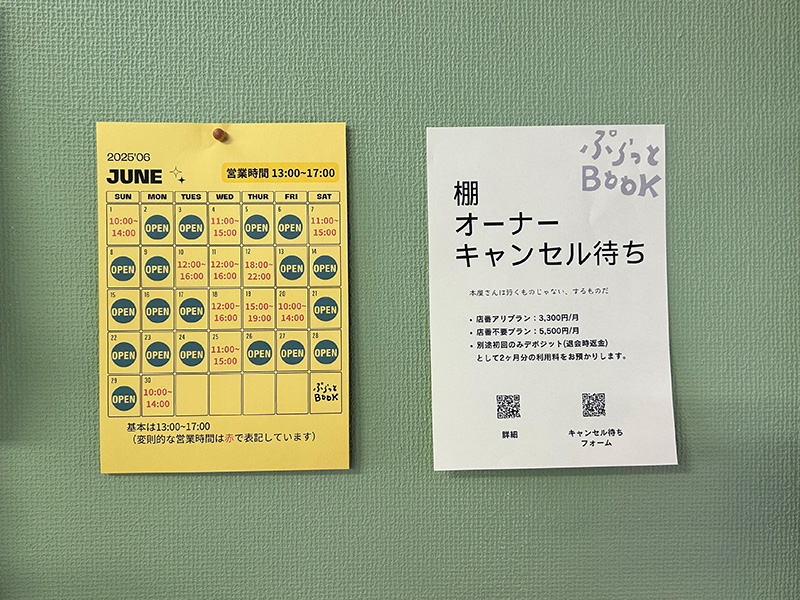 申告制の店番シフトによって営業日・時間が決まる