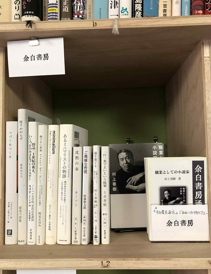 「余白書房」
