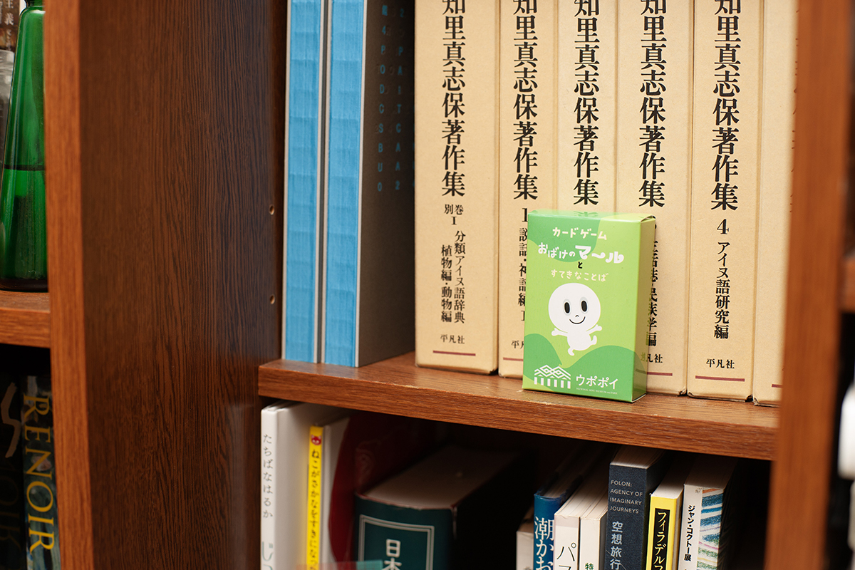 「夫の蔵書の中に知里真志保著作集があったので神謡に関するところに目を通して参考にしました」