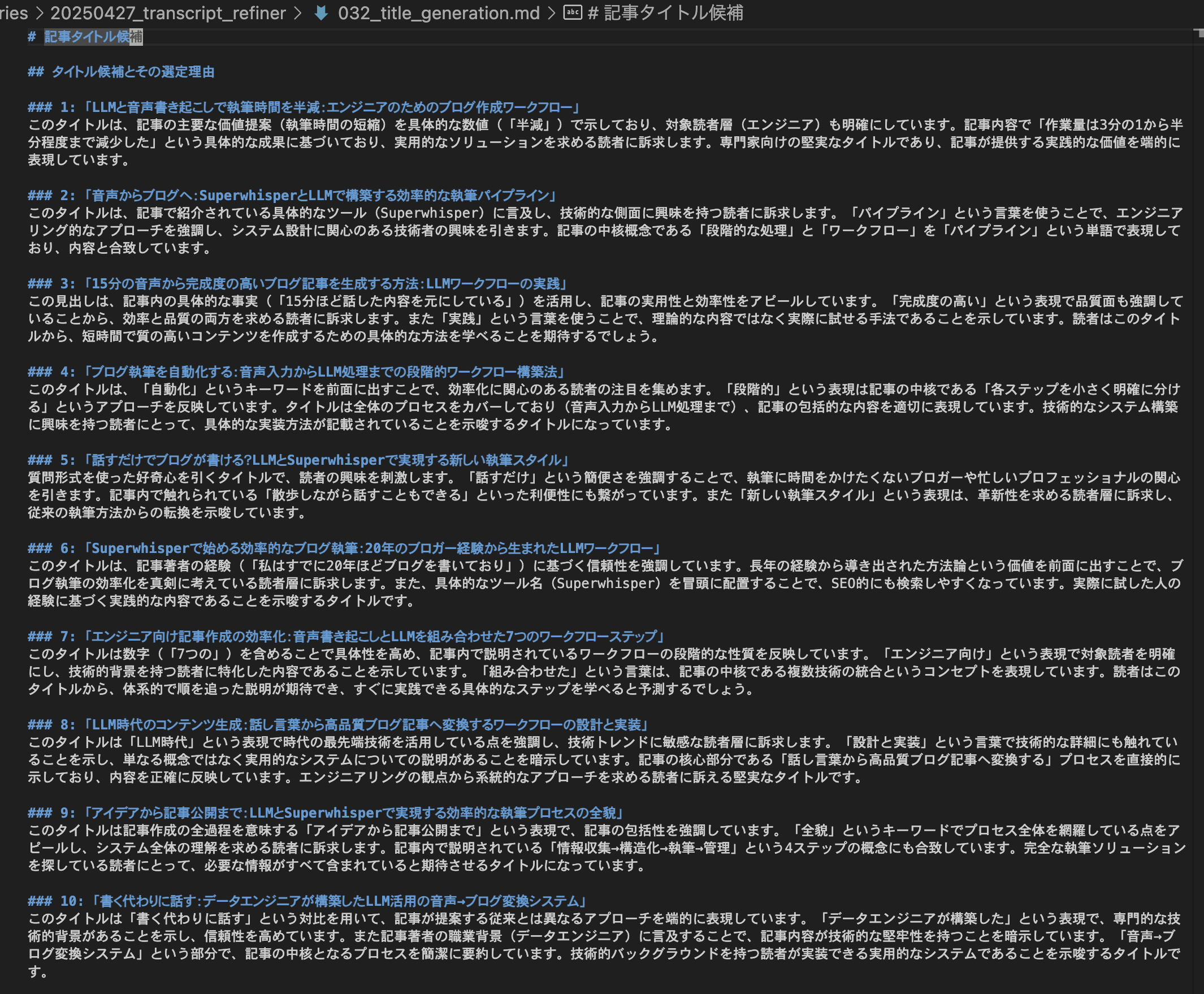 タイトル案とその理由