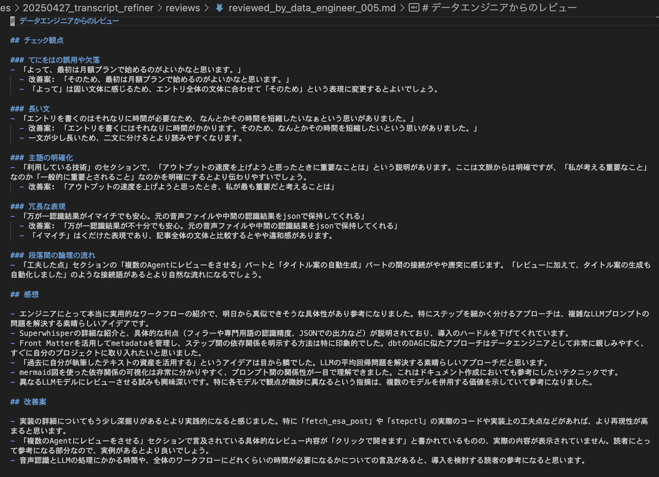 具体的なレビュー内容