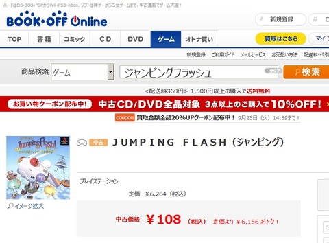 ジャンピングラッシュ