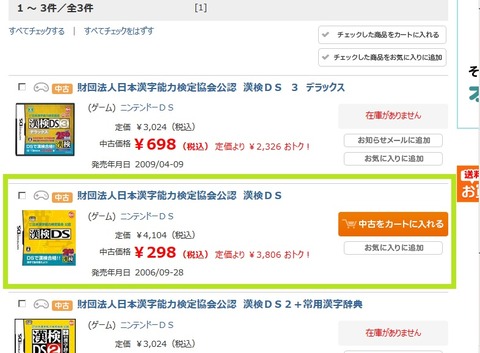 298円の漢検DSソフト