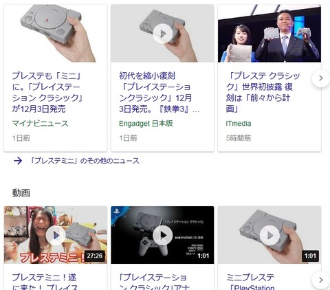 「プレステミニ」の検索結果