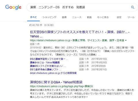 Googleでの検索結果