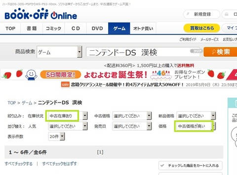 ブックオフオンラインの絞り込み検索の設定方法
