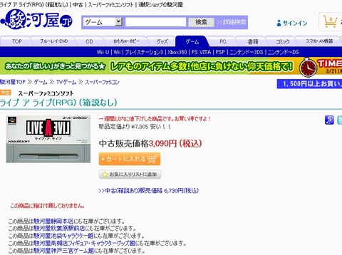 中古のライブ・ア・ライブ