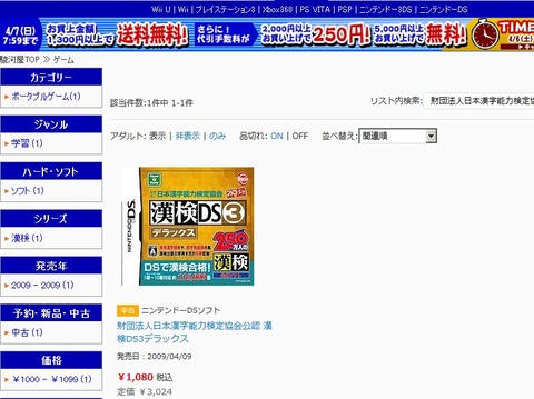 駿河屋で売ってる漢検DS3デラックス