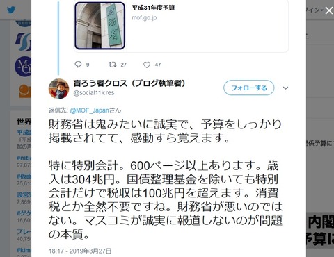 財務省の公式ツイッターに送信したリプライ