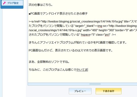 ブログ製作画面