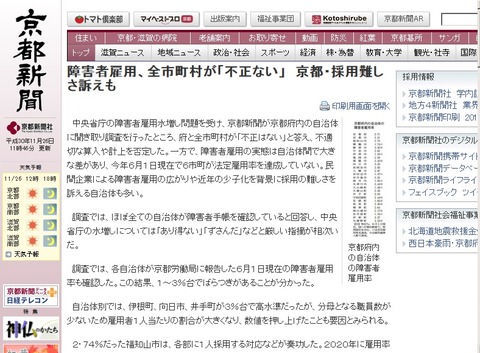 京都府に障害者雇用水増しの不正はなかった