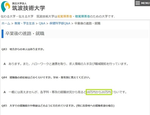 障害者は大学行っても卒業後の初任給と進路が悲惨すぎる 障害者新聞