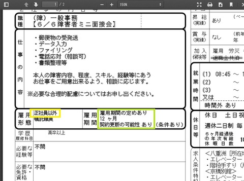 信金中央金庫の障害者求人