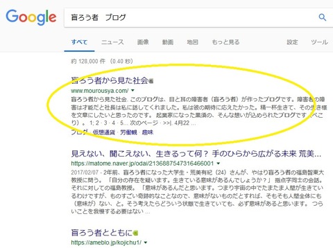 「盲ろう者　ブログ」でGoogle検索したときの結果