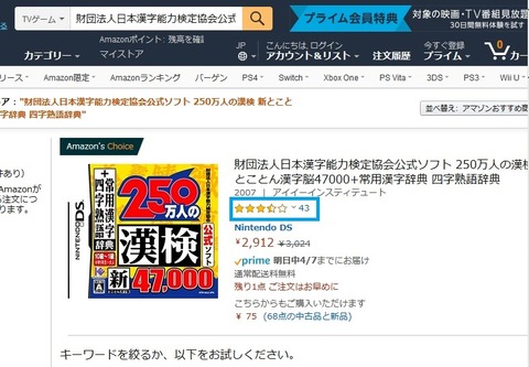 Amazonで漢検ソフトを検索したときの検索結果