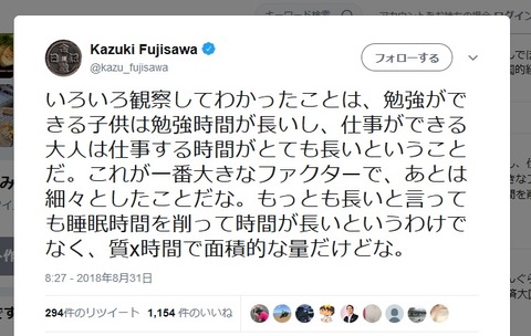 藤沢さんの労働時間に関するツイート