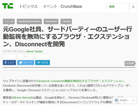 Disconnectの紹介記事