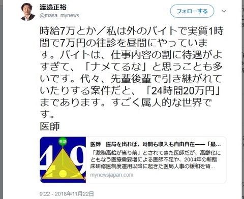 医者のバイトの時給