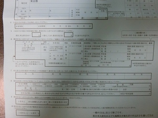 都営住宅の応募書類(表面2)