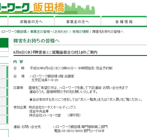 ハローワーク飯田橋のミニ面接会