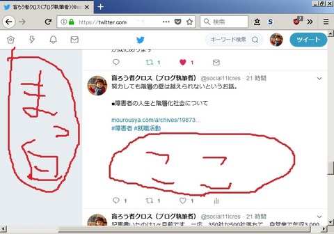 私のツイッター管理画面