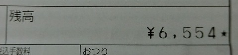 銀行の預金残高