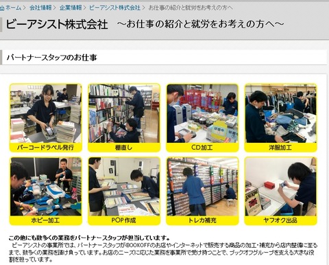 ビーアシストで働く障害者の仕事内容