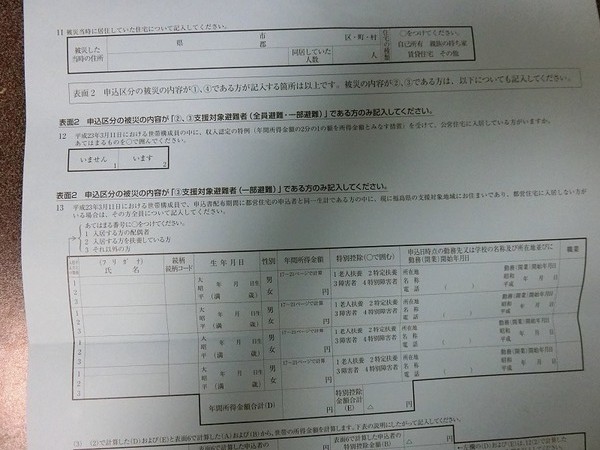 応募書類の裏面