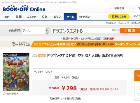 ドラクエ8のパッケージ