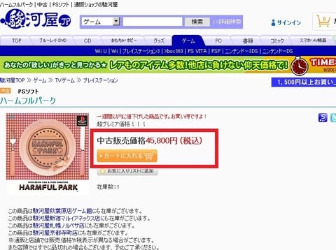 ハームフルパークの価格