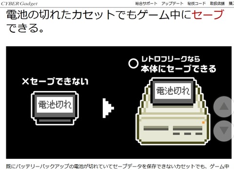 電池切れカセットをゲーム内にセーブできる機能の説明