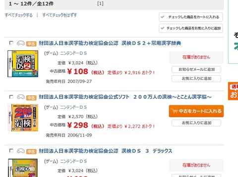 「ニンテンドーDS 漢検」での検索結果
