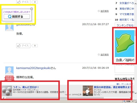 IEで見たヤフー知恵袋