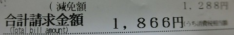 今月の水道料金の請求書