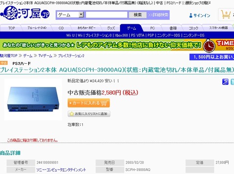 中古のプレステ2本体