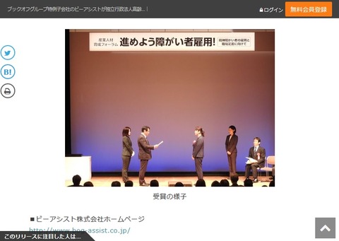 ビーアシスト、「障害者雇用優良事業所 理事長努力賞」を受賞の記事