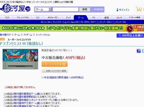 駿河屋で売ってる中古のドラクエ3