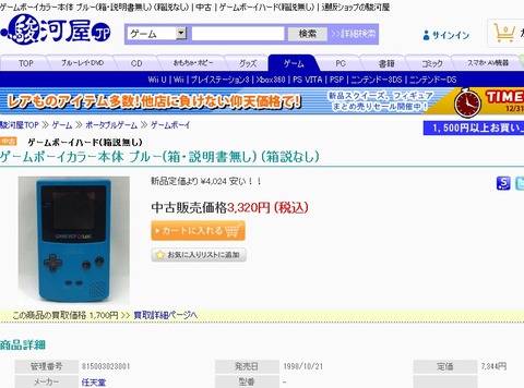 在庫が豊富にあるゲームボーイカラー