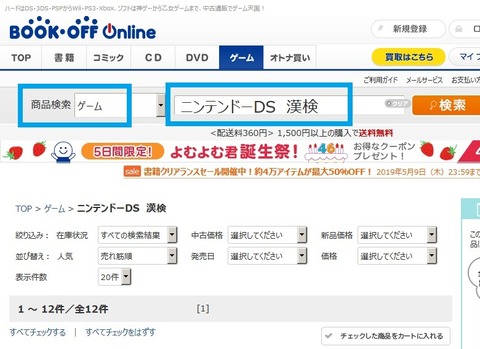 ブックオフオンラインで漢検を検索したときの画像