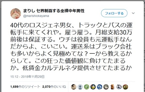 バスの運転手の月給