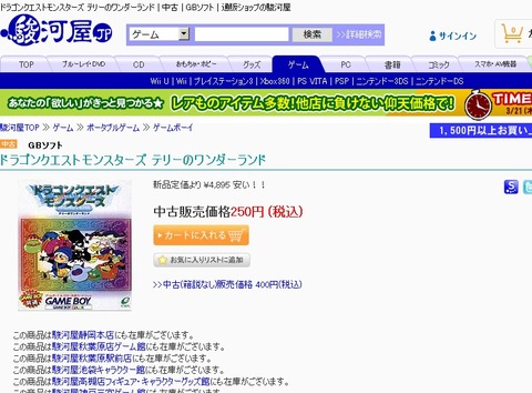ドラゴンクエストモンスターズ。テリーのワンダーランド