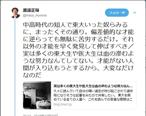 学力と偏差値の関係のツイート
