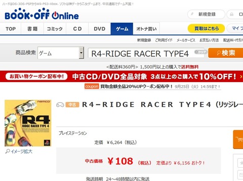 リッジレーサー4